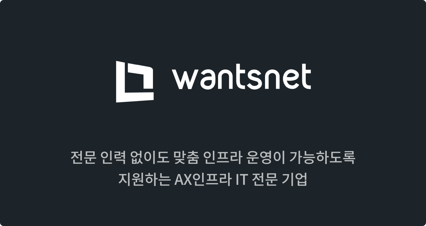 원츠넷